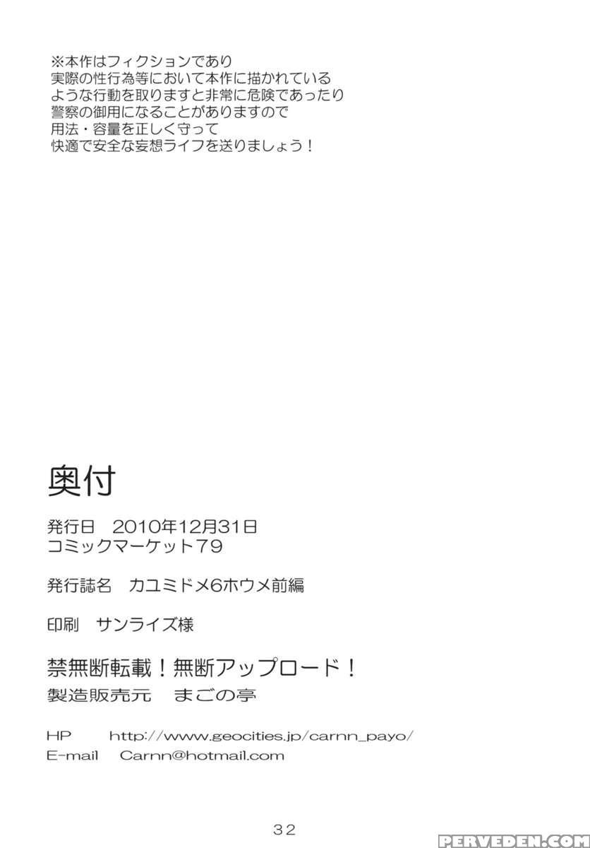 Kayumidome 6 Houme - Prescription 06 - Zenpen Chapter 1000 Page 33